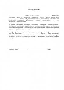 xarakteristeka-s-mesta-raboty-v-sud xarakteristeka-s-mesta-raboty-v-sud